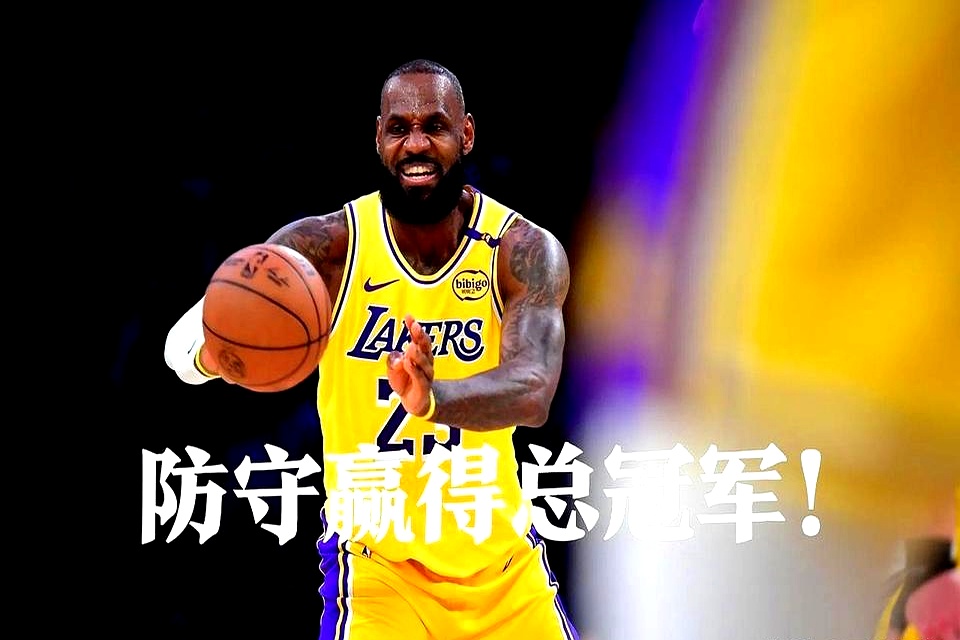 九游应用下载-晋级下一阶段首场状态出色，尤文图斯观众沸腾！，詹姆斯重返赛场观众掌声雷动的简单介绍-九游应用下载